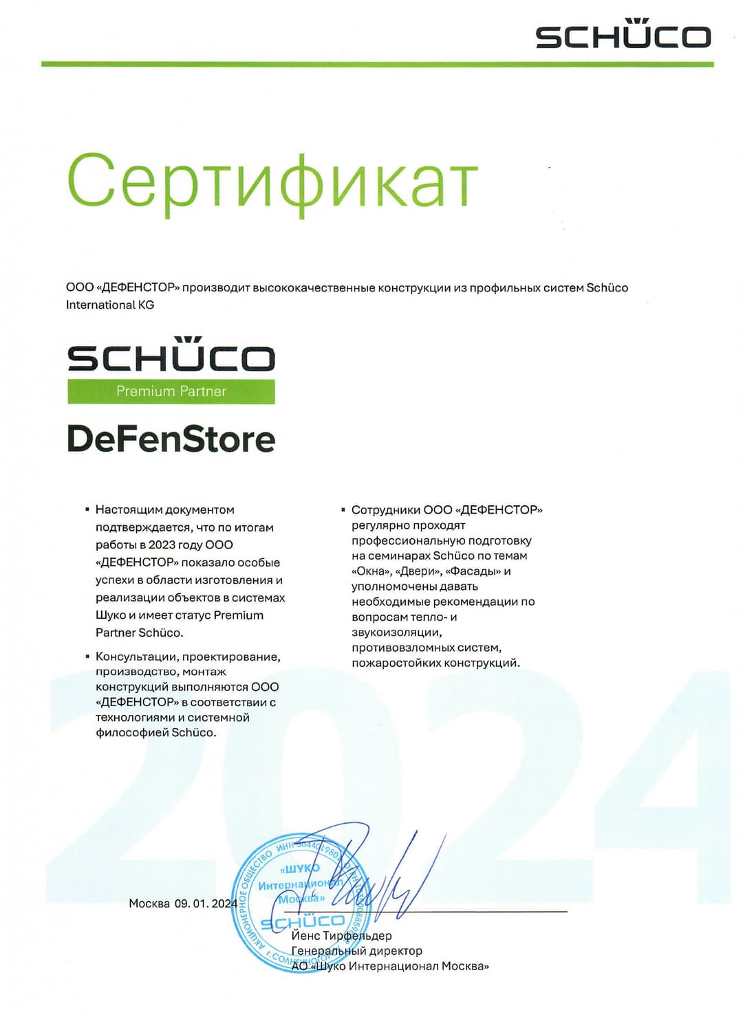 Производство окон Schuco и Alutech